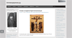 Desktop Screenshot of antimodern.ru