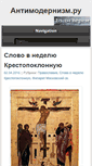 Mobile Screenshot of antimodern.ru