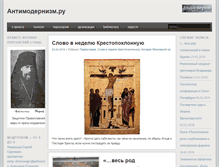 Tablet Screenshot of antimodern.ru
